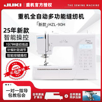 JUKI 90H多功能小型电动缝纫机吃厚薄自动带锁边