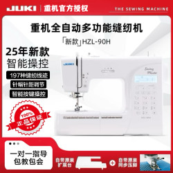 JUKI 90H多功能小型电动缝纫机吃厚薄自动带锁边