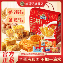 徐福记 金标三拼沙琪玛 980g 肉松+牛奶+蟹黄