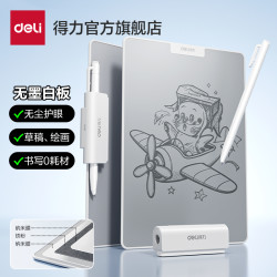 得力 无墨白板学生书写草稿磁性手写白板绘画板商务便携办公记事板