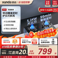 迅达 F3家用燃气灶天然气5.2KW旋流猛火双边独立定时