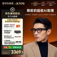 科大讯飞 AI眼镜 AR蓝牙录像智能眼镜 无限续航 同声传译多场景翻译智能提词40g轻盈机身GlassClaw AI助理