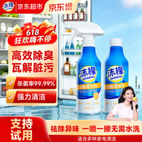沫檬 冰箱清洁剂消毒除菌除霉食品级除臭多功能家电微波炉清洗300ml*2