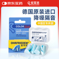 安耳悠 blue耳塞防噪音睡眠专用不伤耳学习隔音耳塞 德国进口 2副装