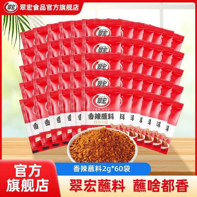 翠宏 香辣蘸料辣椒面 独立包装 2g*60袋