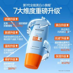蜜丝婷 高倍防晒霜小黄帽SPF50+PA++++ 40ml*2
