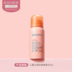 贝德美 儿童防晒慕斯防晒乳隔离紫外线温和保湿儿童专用防晒SPF50