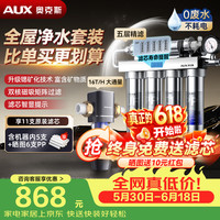 奥克斯 家用净水器 3L/min大流量不插电超滤机净饮机