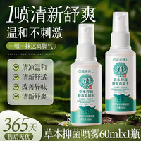 DR.DMY 植物草本脚气喷雾60mlX2瓶