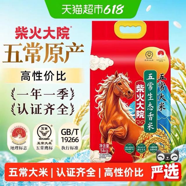 淘金币低至21.97元：柴火大院 五常生态香米5kg五常大米