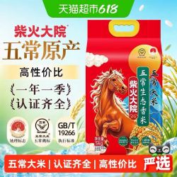 柴火大院 五常生态香米5kg五常大米