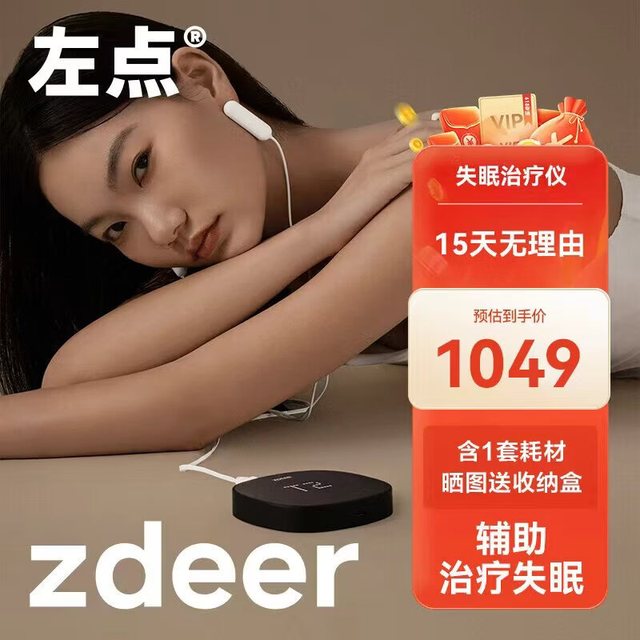 左点 睡眠仪失眠治疗仪CES 官方套装（内附1套耗材）