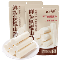 云山半 鲜蒸铁棍山药 240g*2袋
