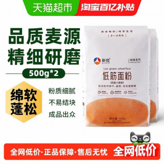 新良 纯享蛋糕烘培小麦面粉 低筋绵密款 500g*2袋