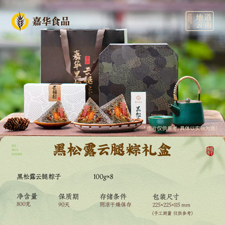 嘉华食品 上汤黑松露云腿粽 粽子礼盒