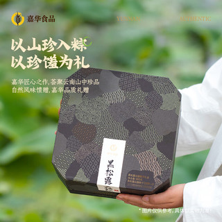嘉华食品 上汤黑松露云腿粽 粽子礼盒