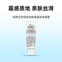 科颜氏 高保湿身体霜 30ml