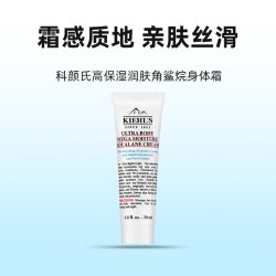 科颜氏 高保湿身体霜 30ml