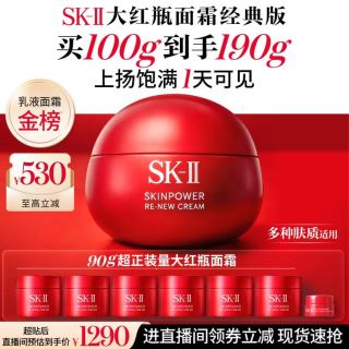 今日必买：SK-II 大红瓶面霜 100g（赠90g 到手共190g）