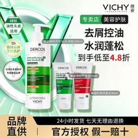 百亿补贴：薇姿 去屑水润绿标390+绿标清爽50红标50洗发套装蓬松