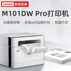联想 M101DW PRO 无线WIFI 黑白激光多功能一体机