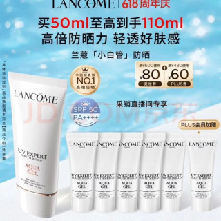 今日必买、防晒加补：兰蔻 小白管 轻透水漾防晒乳 SPF50 PA++++ 50ml赠同款60m