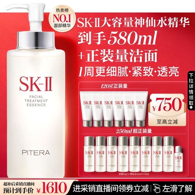 今日必买：SK-II 神仙水 精华露 330ml （赠神仙水250ml+洁面120g）