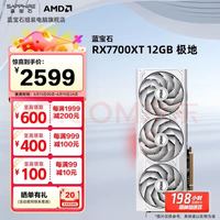 蓝宝石 RX7700XT 极地版 12G