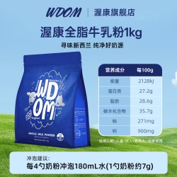 渥康 全脂高钙奶粉 1000g 袋装