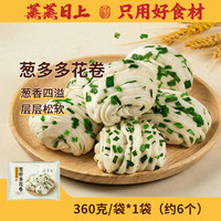 蒸蒸日上 韭菜盒子烧麦小笼包馒头葱多多花卷组合装