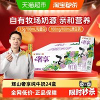 辉山 A2β酪蛋白 纯牛奶200ml*24盒