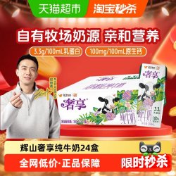 辉山 A2β酪蛋白 纯牛奶200ml*24盒
