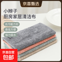 京喜 强吸水易悬挂厨房专用洗碗布 25*25cm 10条 颜色随机