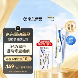 Dermatix 医用硅凝胶 伤口增生疤痕祛疤专用修复 5g/盒 家庭常备 通用版