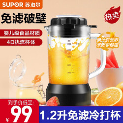 苏泊尔 多功能破壁机冷杯