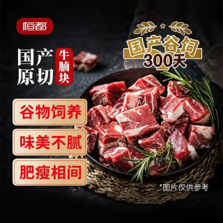 恒都 国产牛腩块 1kg
