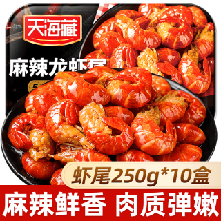 天海藏 麻辣小龙虾尾虾球250g*9盒每盒33-35只虾类火锅烧烤
