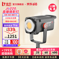 金贝 【直降15%】补光灯JL220w直播视频常亮灯摄影摄像led灯高亮美颜柔光灯人像视频影棚直播间灯光套 JL220单灯标配