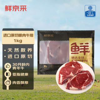 鲜京采 京觅 澳洲M3 安格斯 原切眼肉牛排400g 2片装