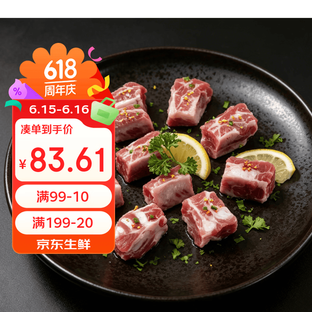 京东跑山猪 黑猪肋排 2kg