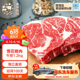 春禾秋牧 澳洲M3眼肉牛排 1.2kg