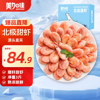 美加佳 丹麦熟冻北极甜虾腹籽净重1.5kg 90-120只/kg  海鲜水产