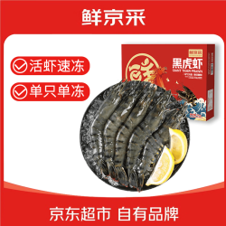 鲜京采 鲜冻大号黑虎虾 去冰净重2斤 31-40只/盒 斑节对虾端午送礼