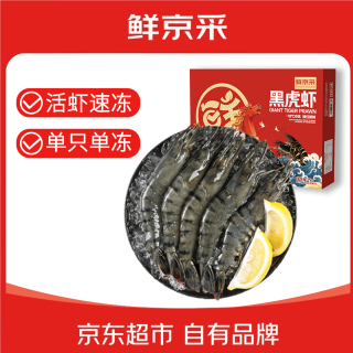 鲜京采 鲜冻大号黑虎虾 去冰净重2斤 31-40只/盒 斑节对虾端午送礼