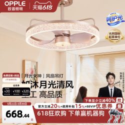 欧普照明 月光女神风扇灯全光谱智控吊灯