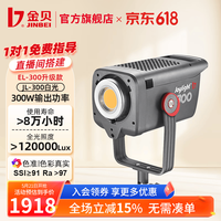 金贝 【直降15%】JL300直播补光灯LED视频摄像灯主播300W大功率影楼婚纱人像拍照柔光灯影棚影视打光灯 JL-300直播摄影灯（含灯罩） 300W