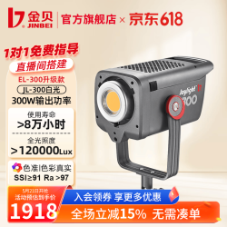 金贝 【直降15%】JL300直播补光灯LED视频摄像灯主播300W大功率影楼婚纱人像拍照柔光灯影棚影视打光灯 JL-300直播摄影灯（含灯罩） 300W