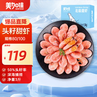 美加佳 北极甜虾 90-120只 1.5kg