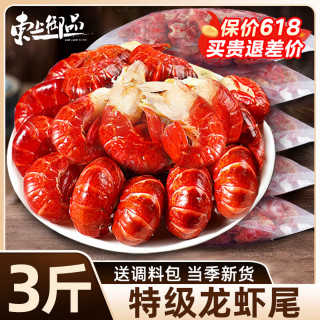 东上御品 麻辣小龙虾尾 3斤 熟冻大号虾球 固形物≥60% 冷冻虾尾