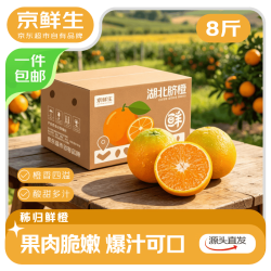 京鲜生 赣南脐橙 单果160g+ 1.5kg